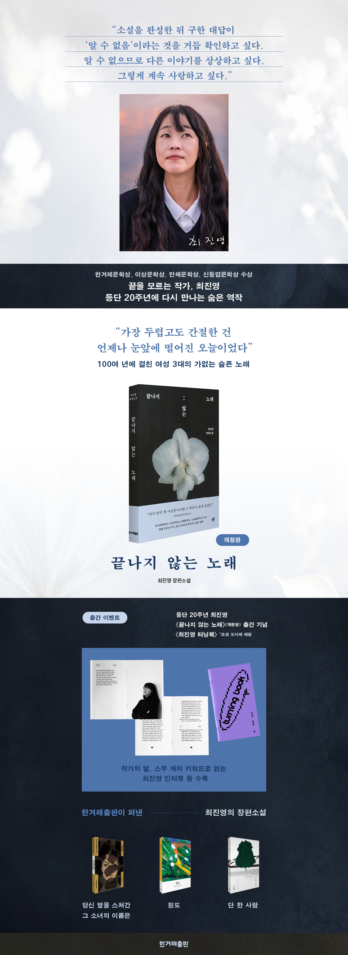 『끝나지 않는 노래』 개정판 출간 기념 이벤트